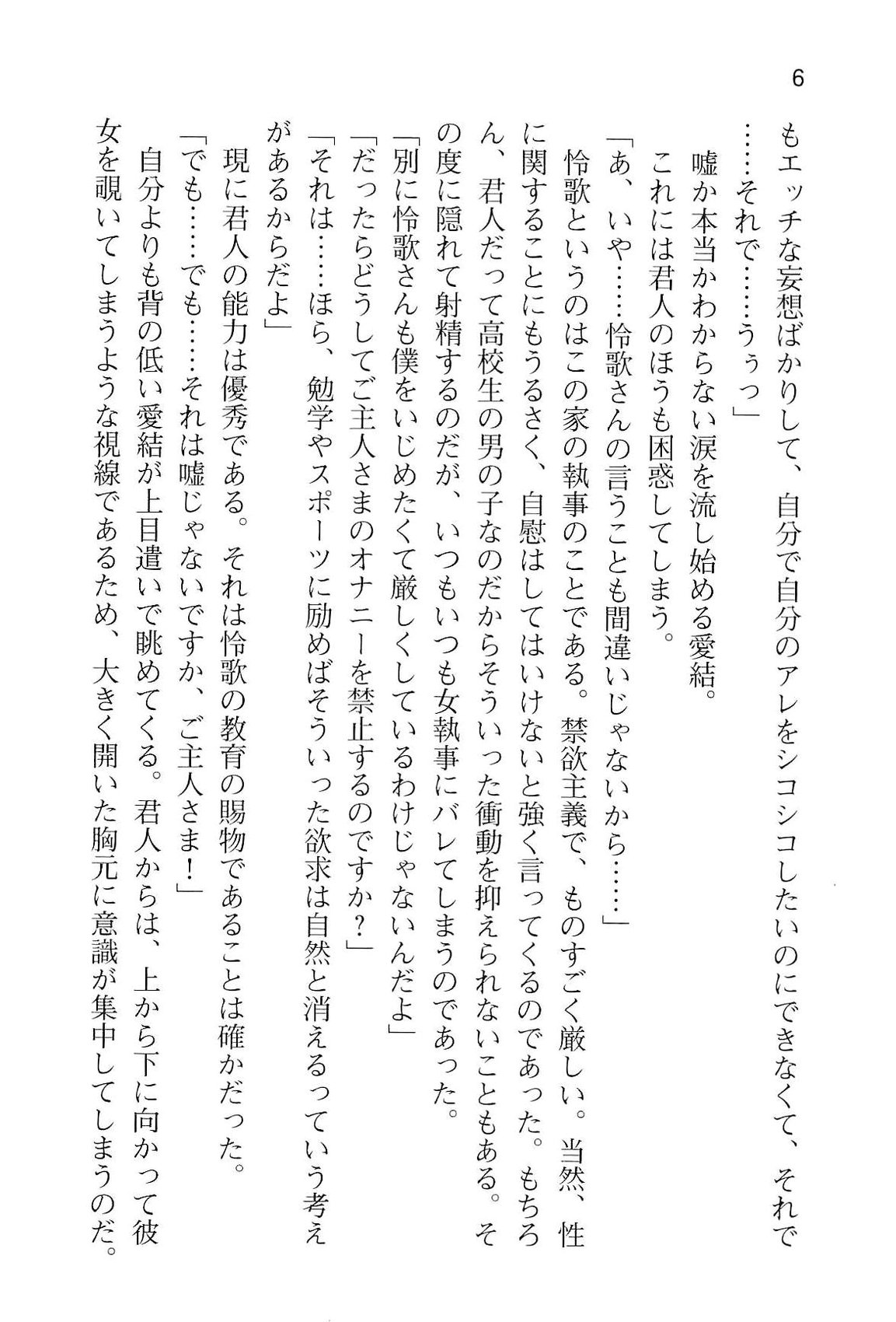 Ore to Maid no Naka wo Joshitsugi ga Jama wo suru page 12 full