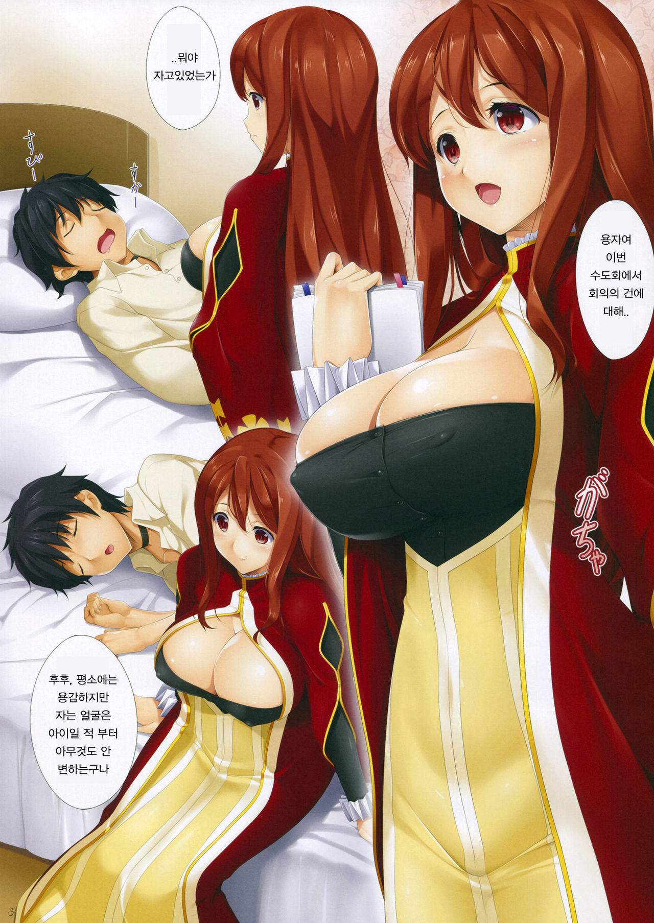 Futari Issho ni page 3 full