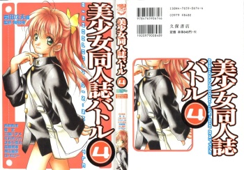 [Anthology] Bishoujo Doujinshi Battle 4 cover