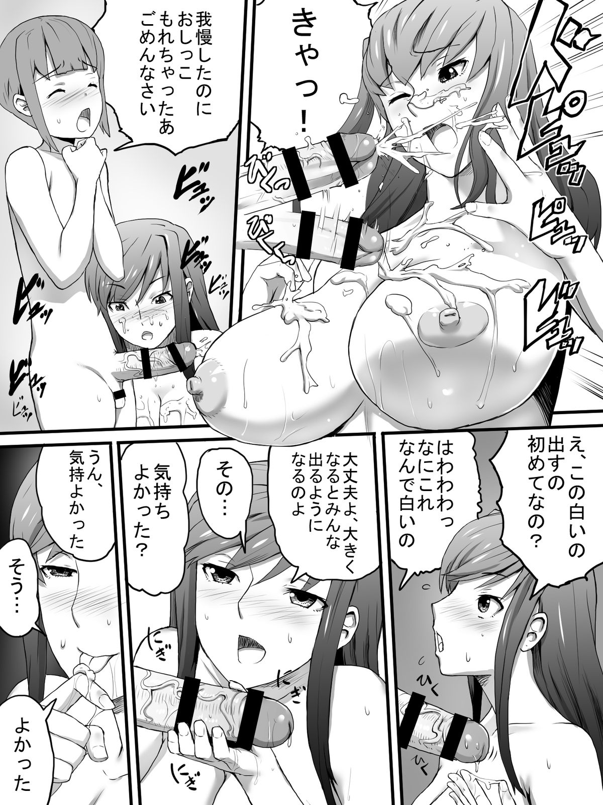 Onnayu de Obasan-tachi ni page 11 full