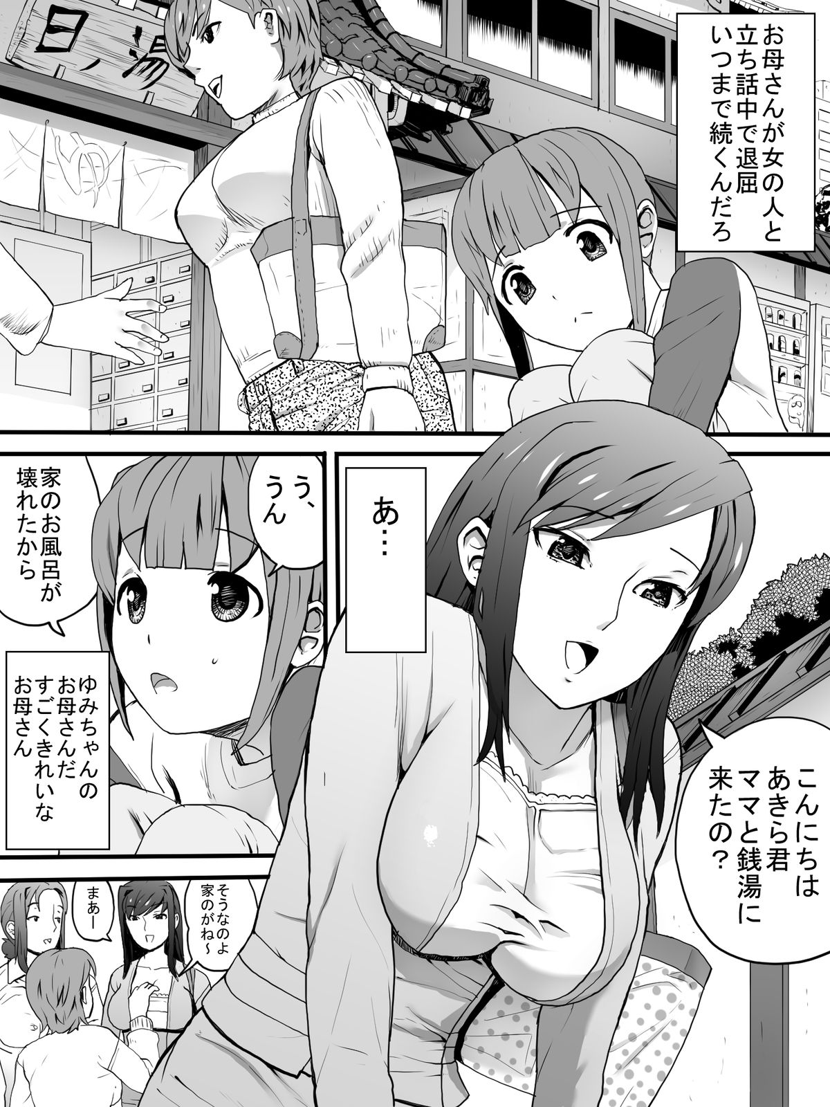 Onnayu de Obasan-tachi ni page 2 full
