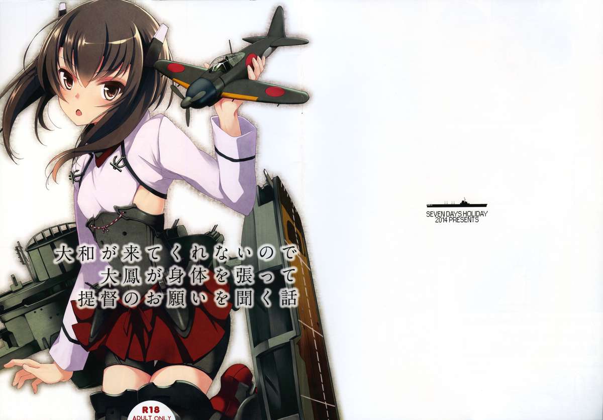 Yamato ga Kite kurenai node Taihou ga Karada o Hatte Teitoku no Onegai o Kiku Hanashi page 1 full