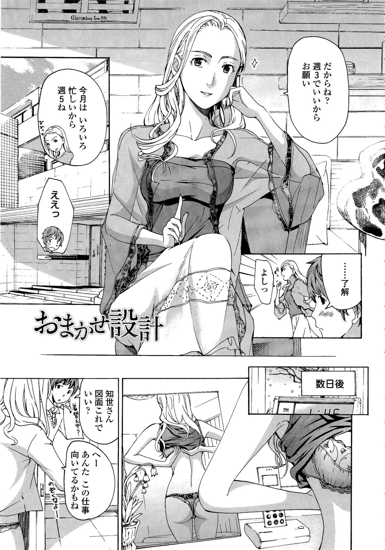 Oneesan to Koi Shiyou page 9 full