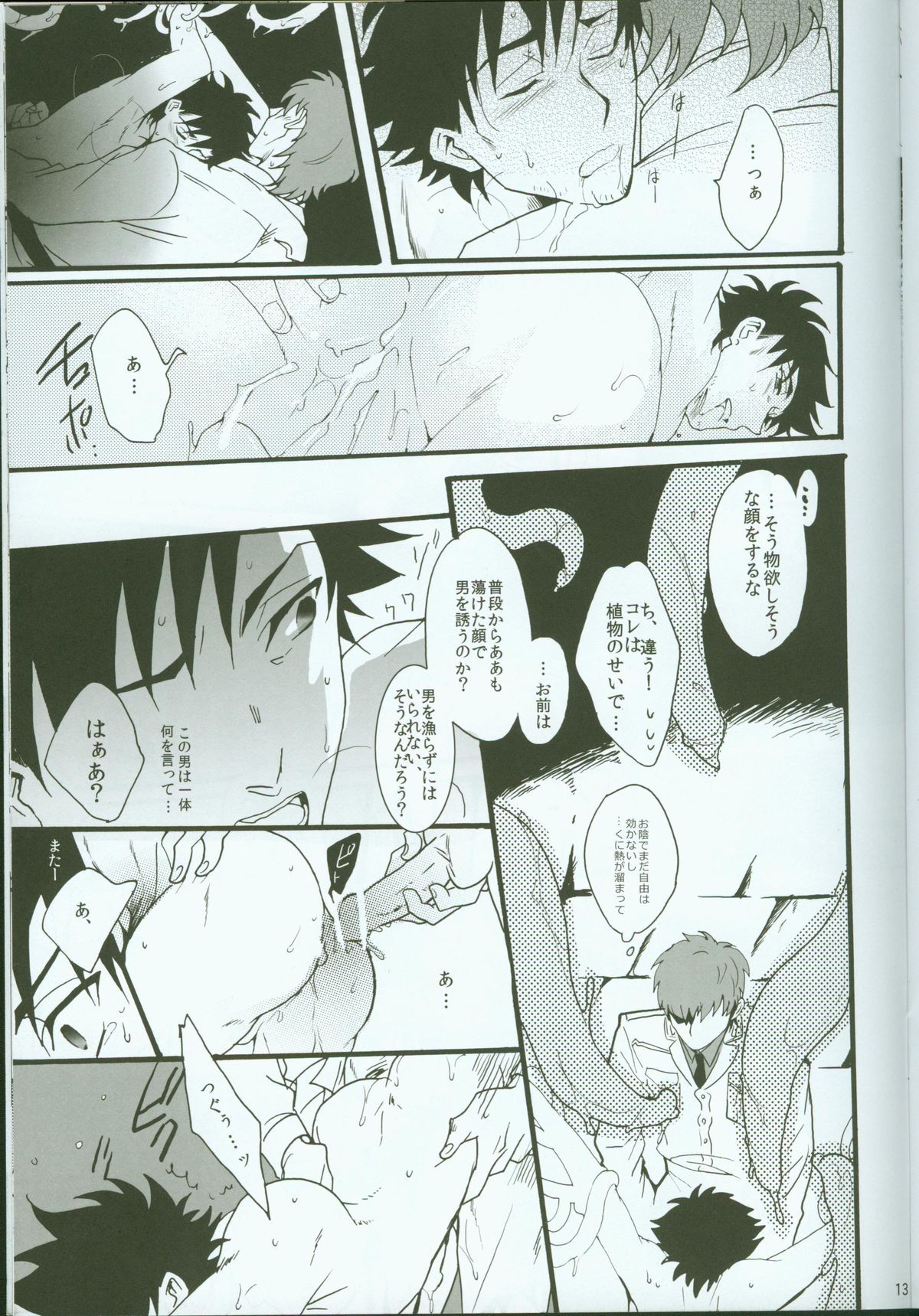 Last Dungeon e no Michi page 12 full