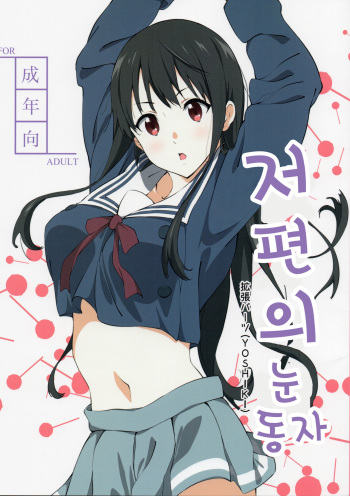 [Kakucho Parts (YOSHIKI)] Kanata no Hitomi (Kyoukai no Kanata) [Korean] cover