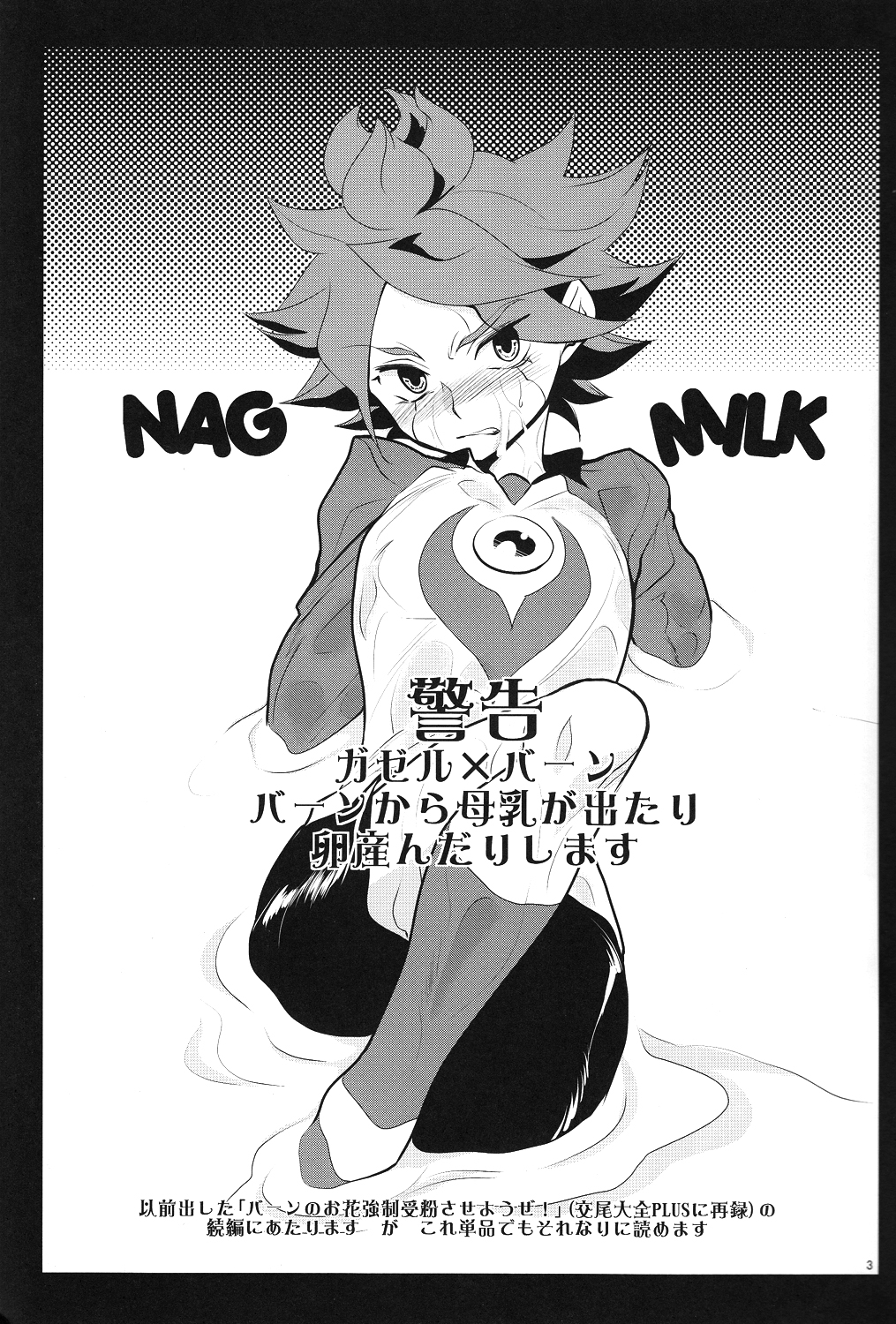Oishii! NAGMILK page 2 full