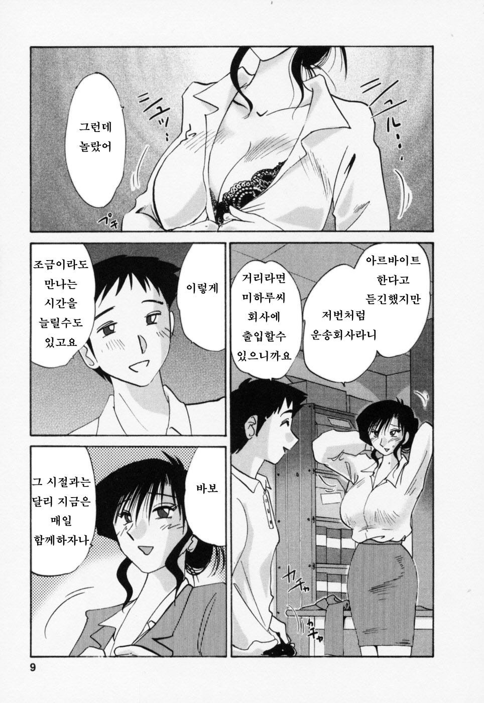 Tatoeba Haha Ga 3 page 12 full