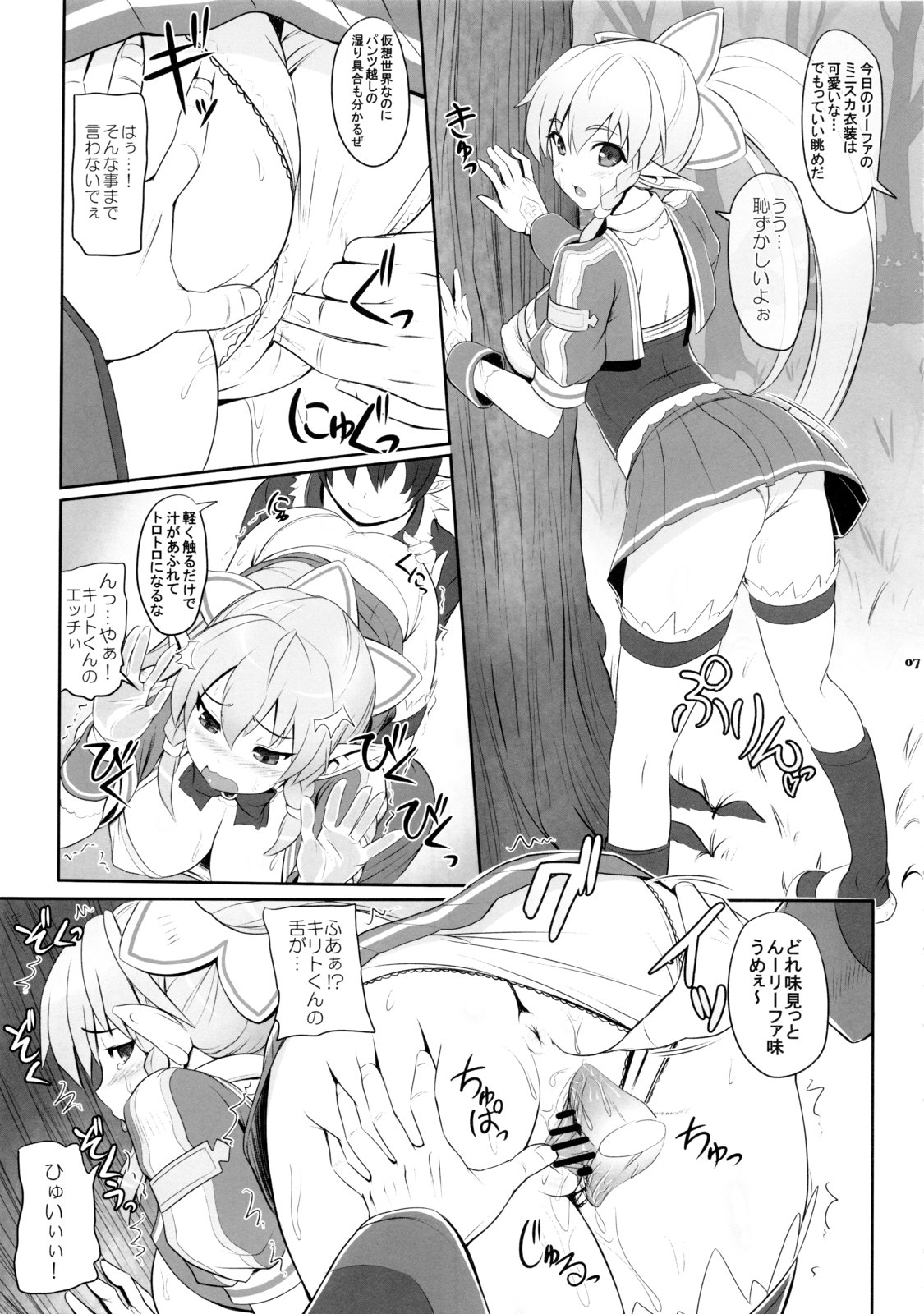 Motto!SAOn page 6 full