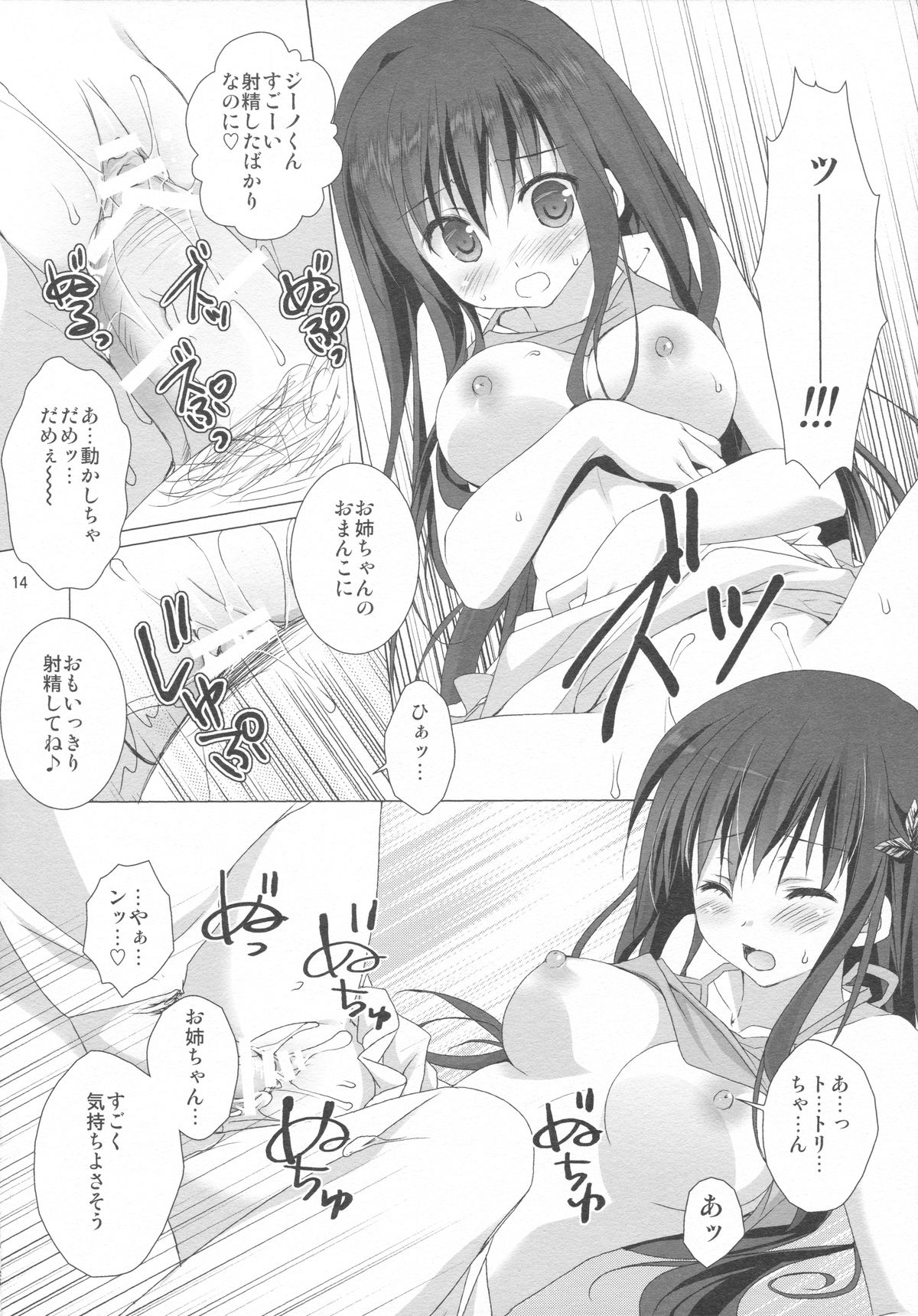 2-Shuume no True End page 12 full