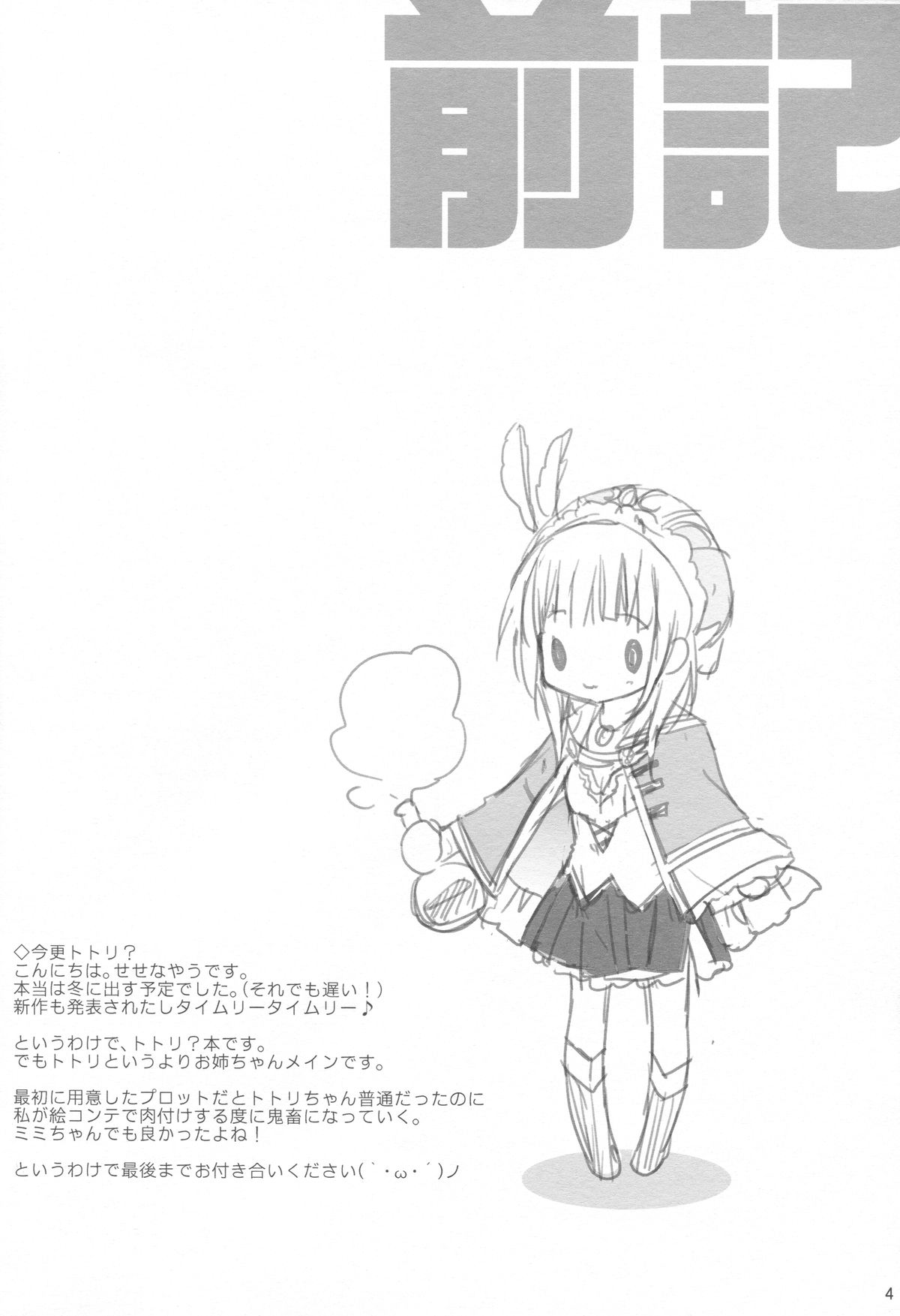 2-Shuume no True End page 2 full