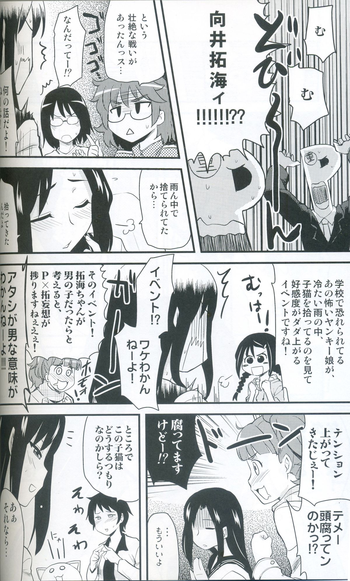 Neko Takumi page 7 full