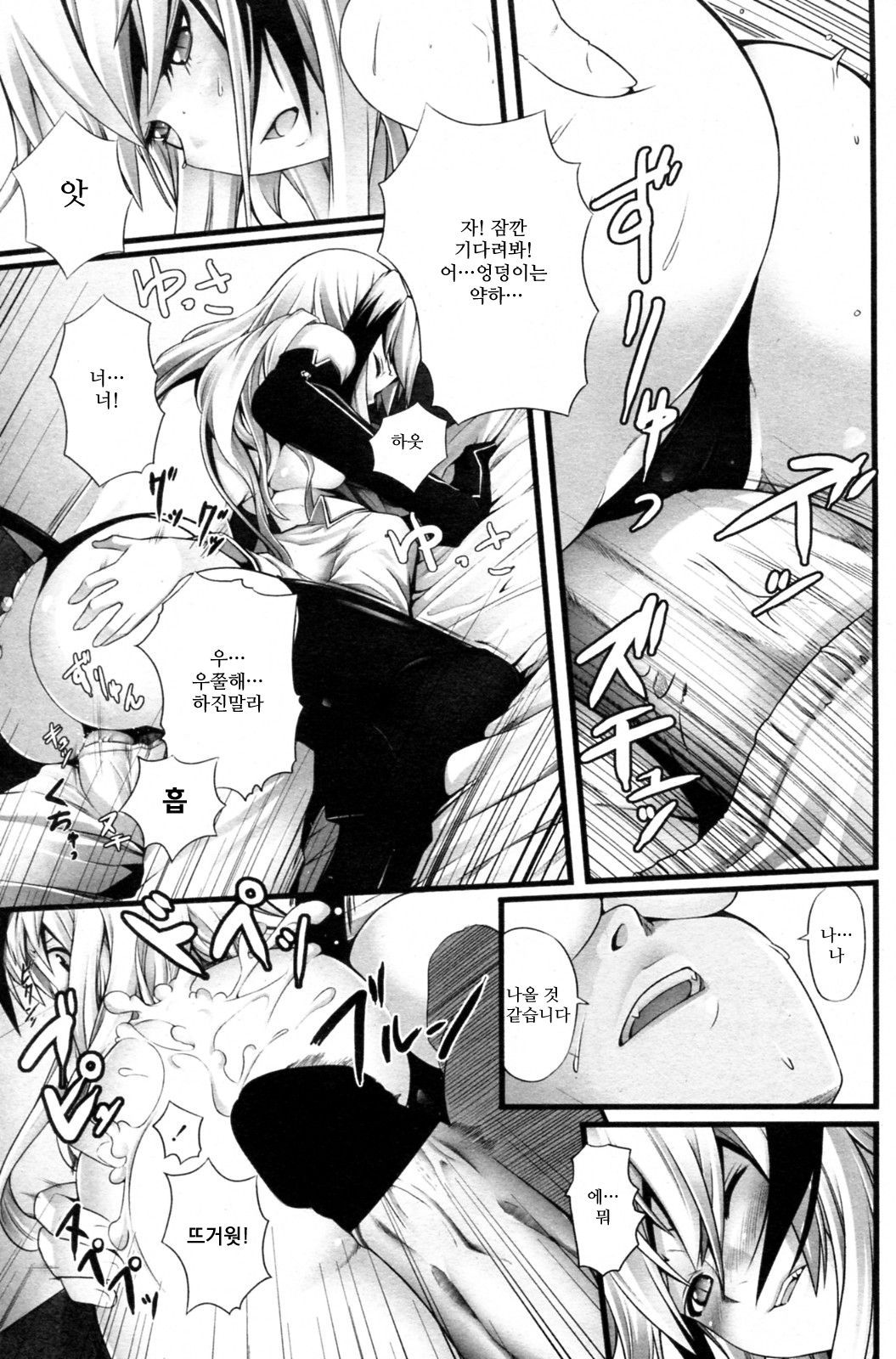 Abunai Keiyaku | 위험한♡계약 page 11 full