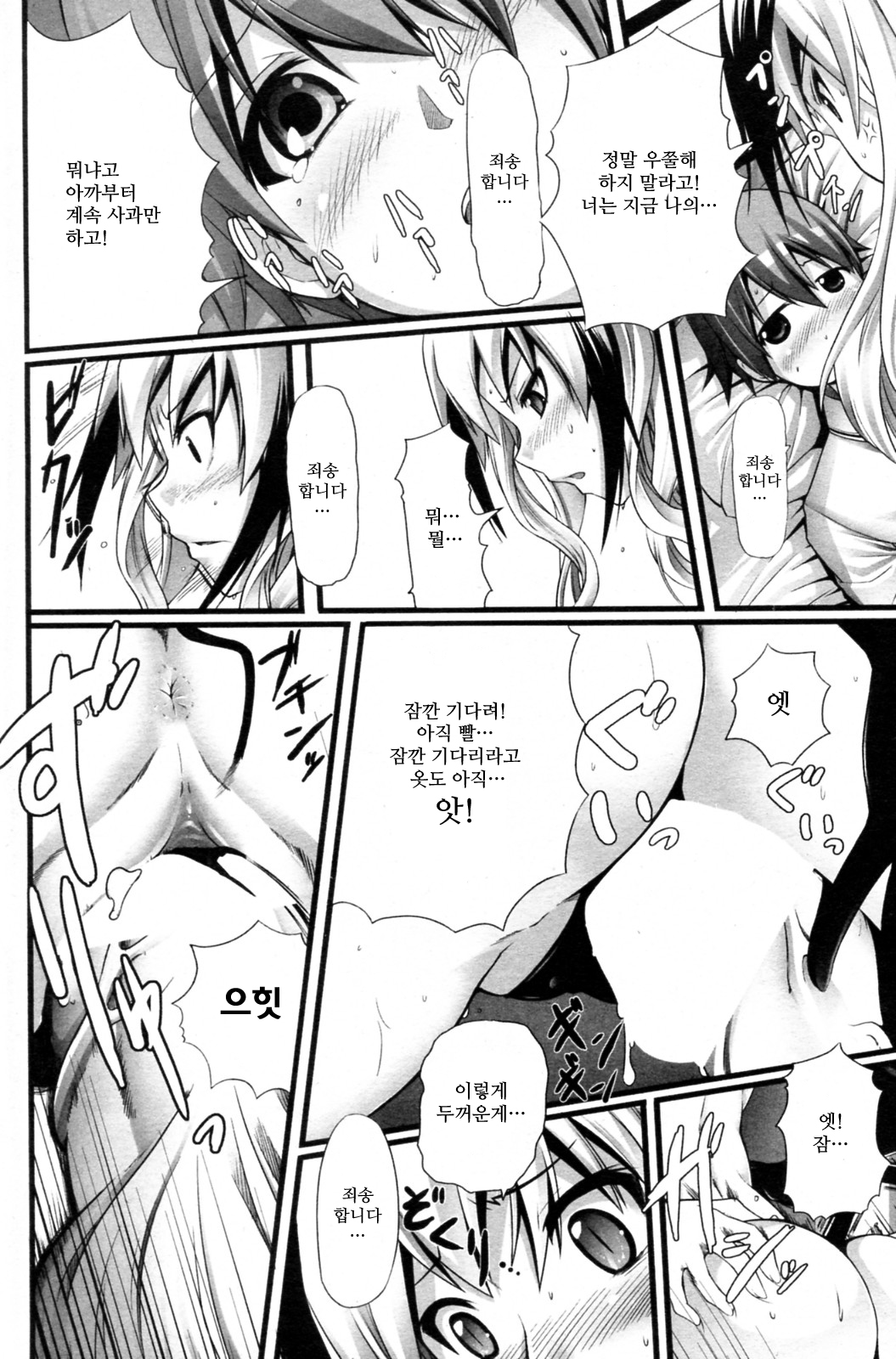Abunai Keiyaku | 위험한♡계약 page 12 full