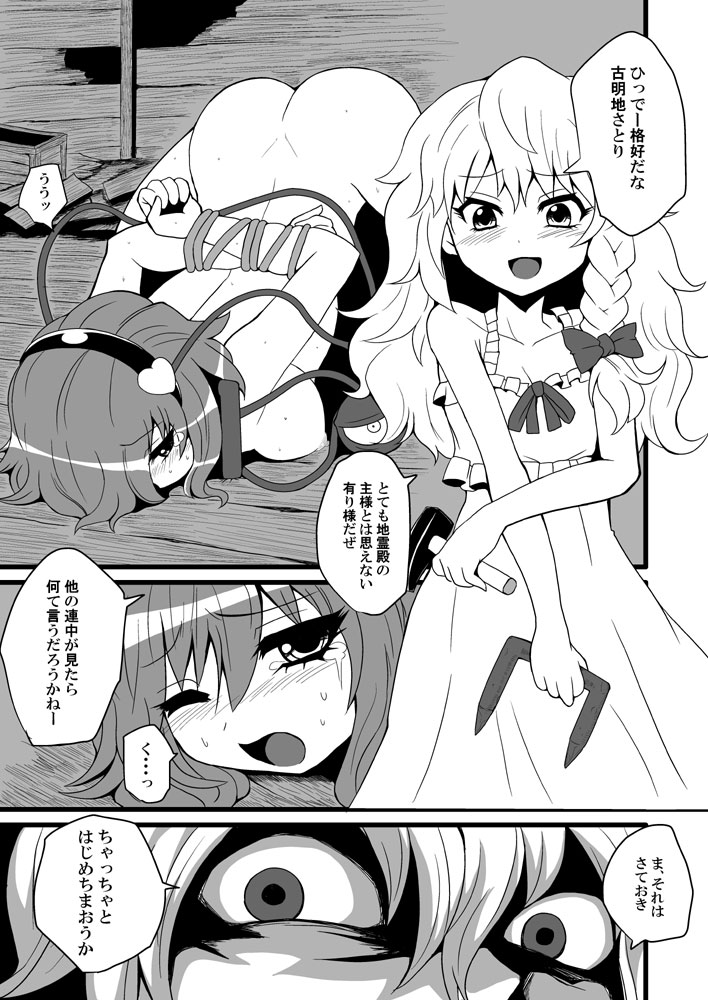 Toori Marisa ni Ki wo Tsukero 2 page 11 full