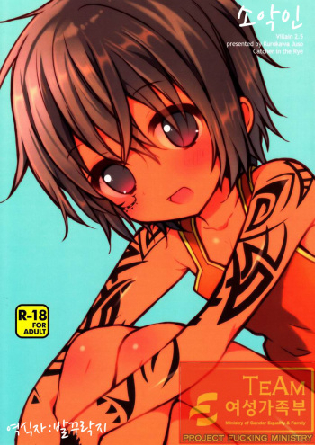 (Shota Scratch 20) [Catcher in the Rye (Kurokawa Juso)] Ko Akunin. [Korean] [발꾸락지] cover