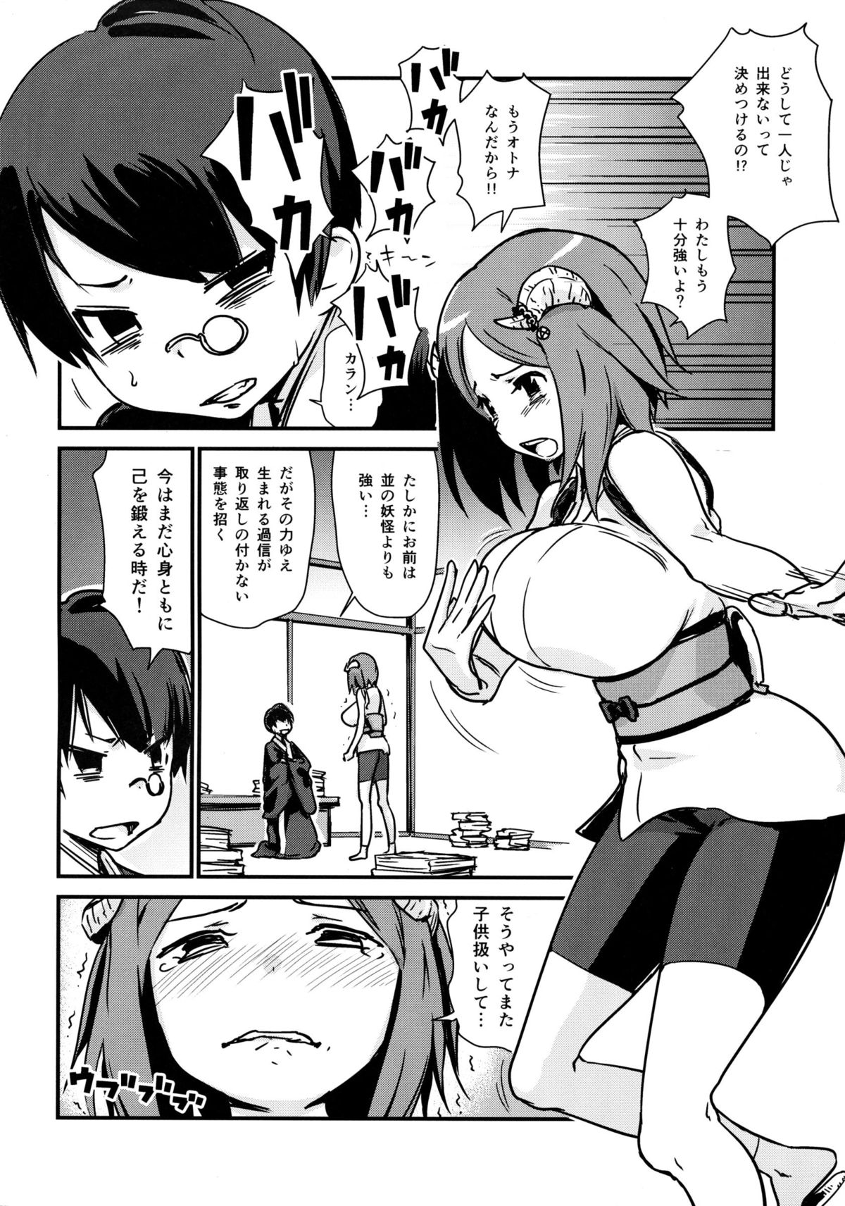 Youkai Chin Man Tan page 4 full
