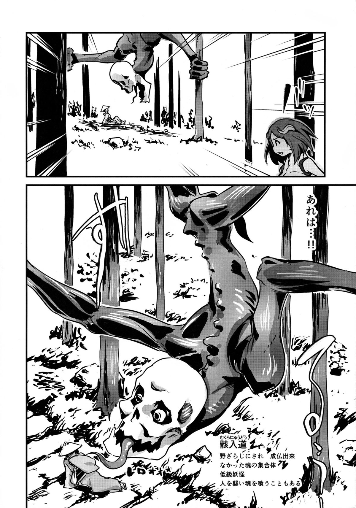 Youkai Chin Man Tan page 8 full