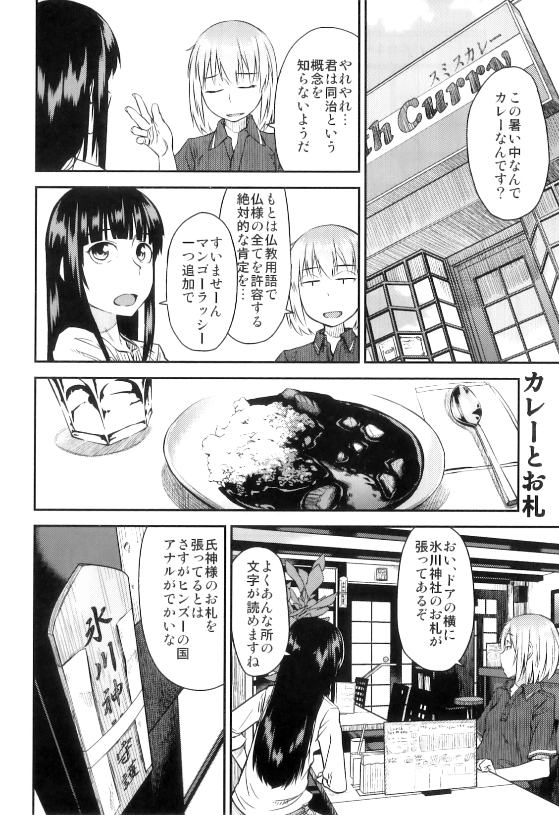 PM3:12 no Reizouko page 11 full