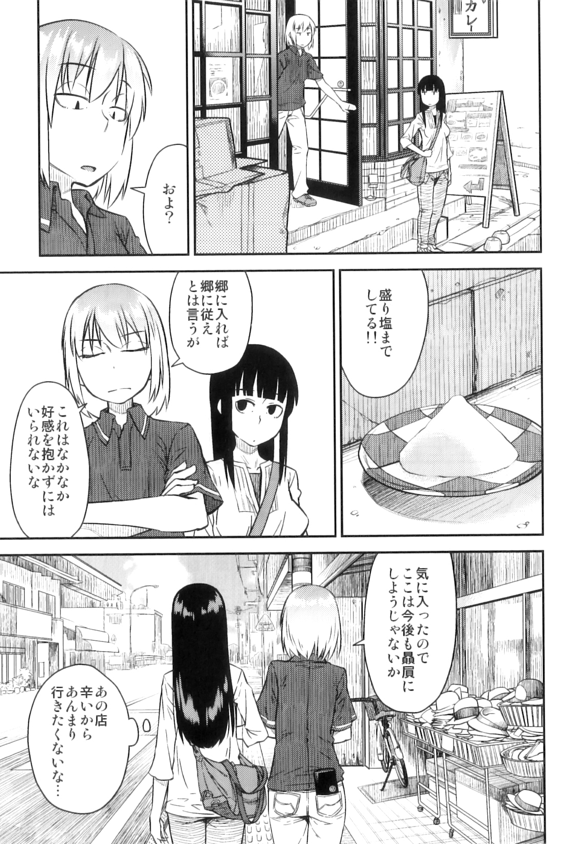 PM3:12 no Reizouko page 12 full