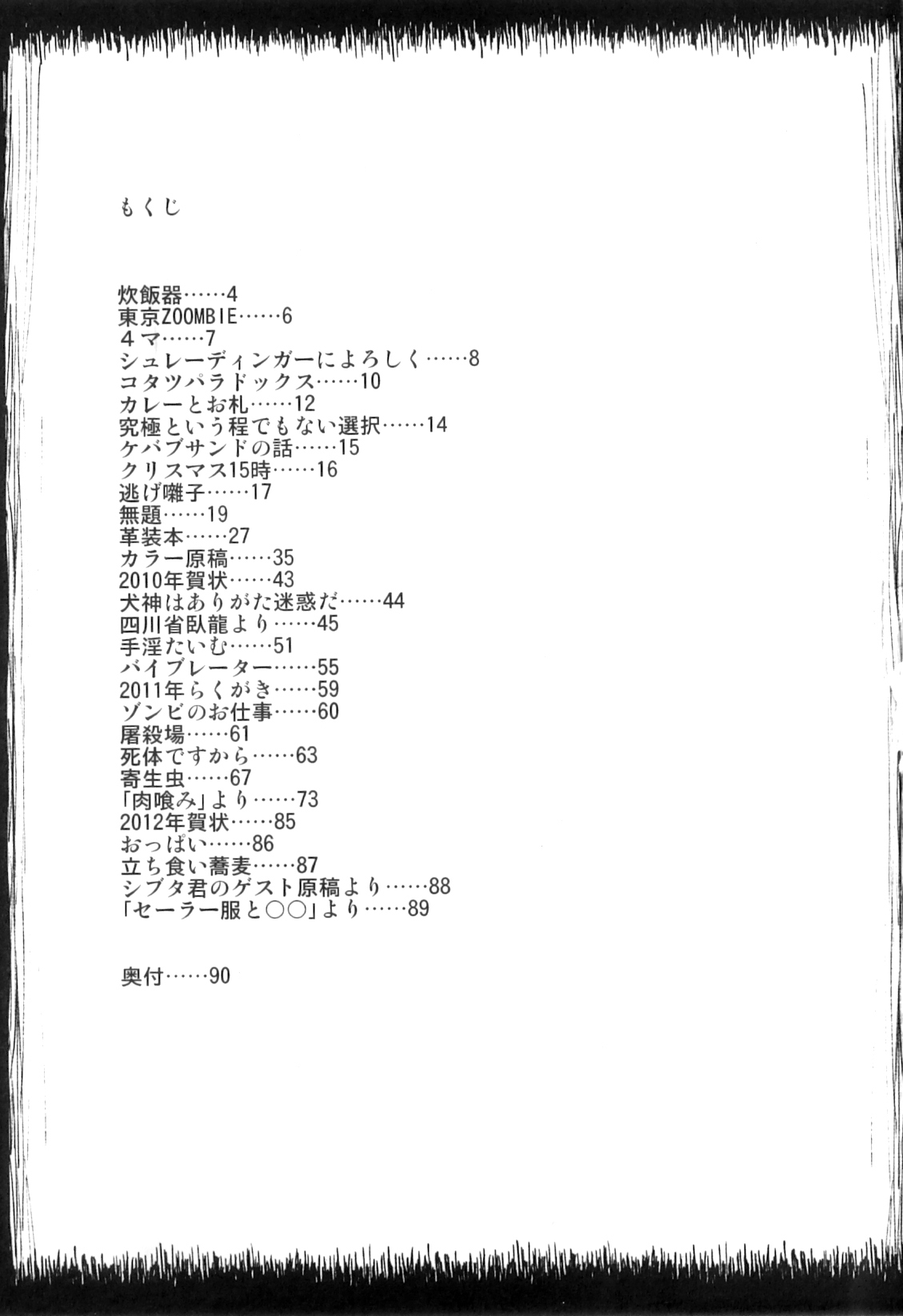 PM3:12 no Reizouko page 2 full