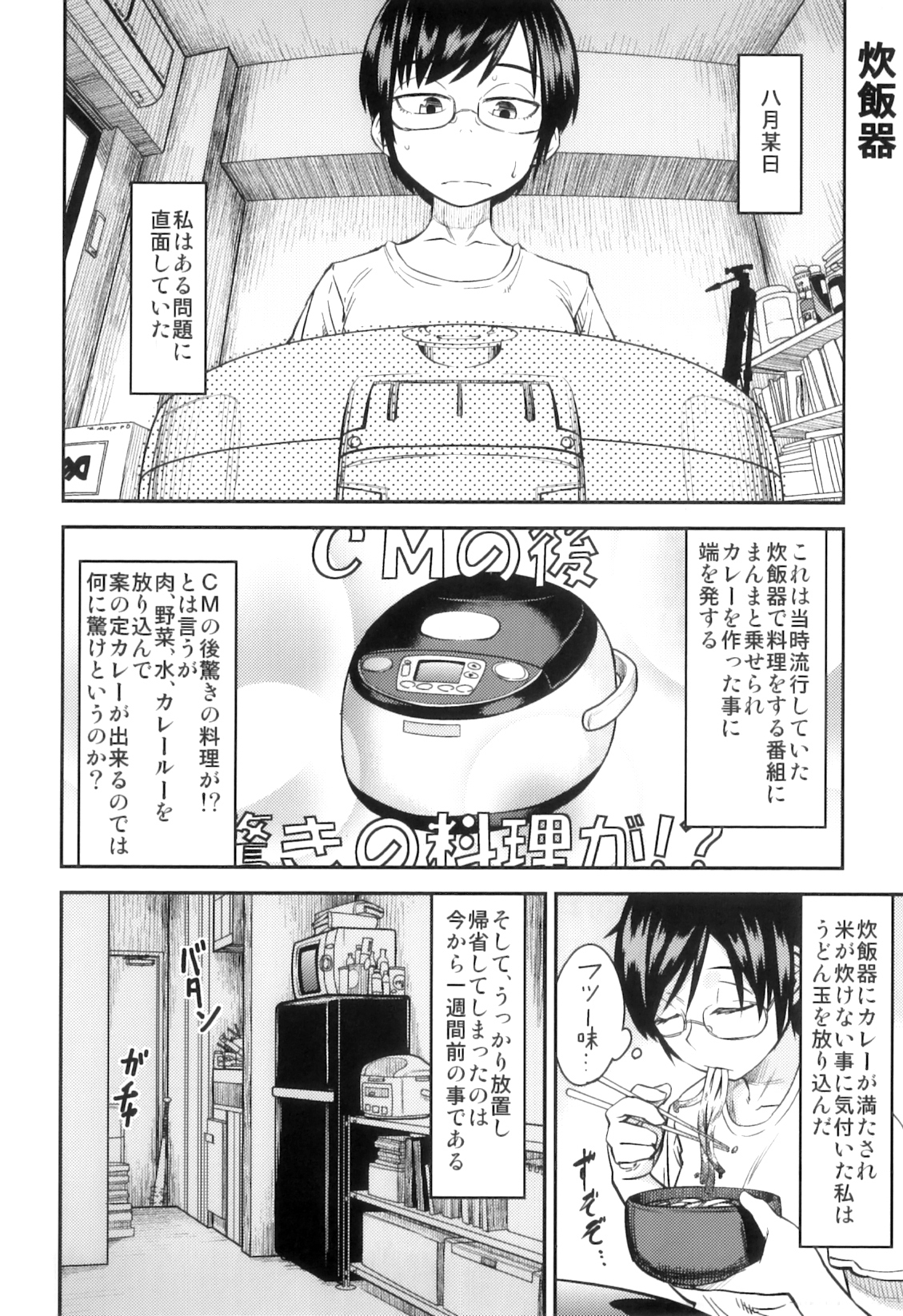 PM3:12 no Reizouko page 3 full