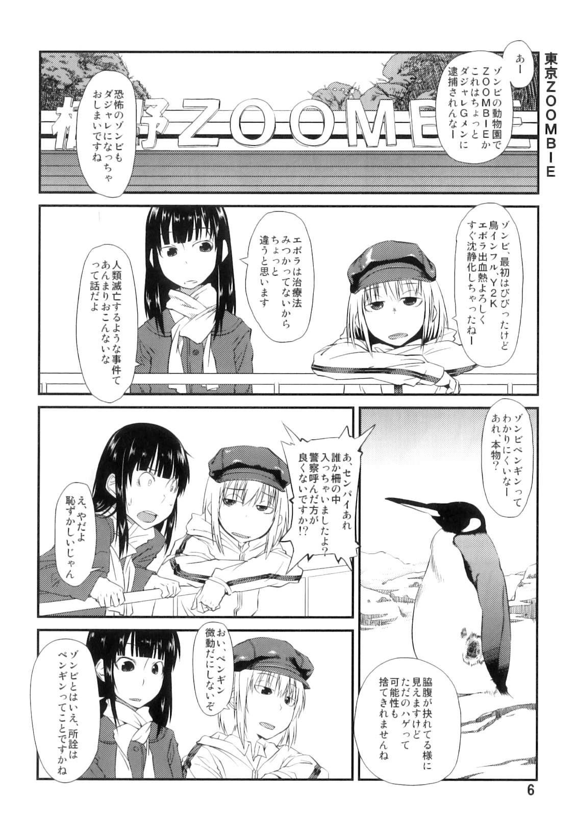PM3:12 no Reizouko page 5 full
