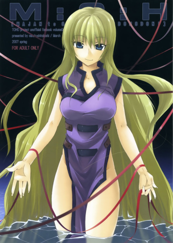 (SC34) [MARCH (Minakuchi Takashi)] M.O.H. (Touhou Project) [Spanish] [Ichi no Fansub] cover