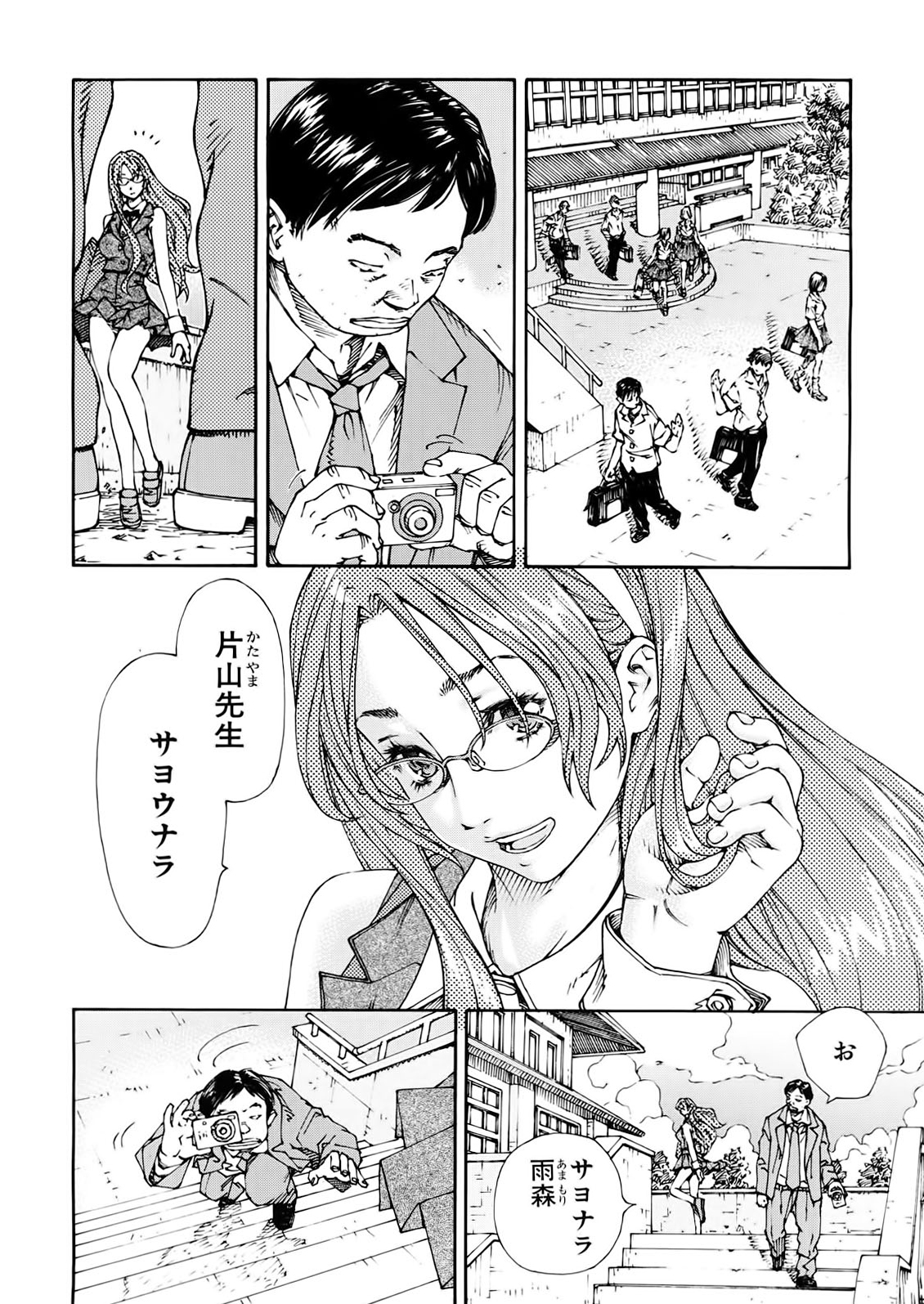 Amamori no Shuumatsu page 3 full