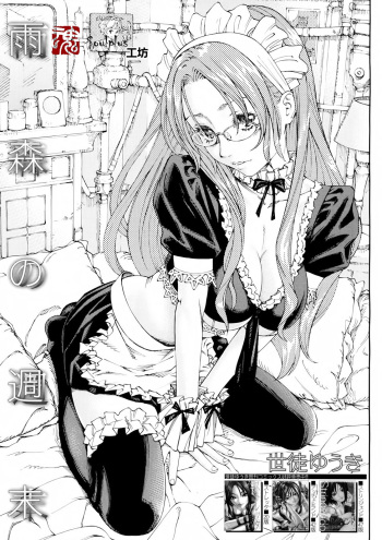 [Seto Yuuki] Amamori no Shuumatsu (COMIC MUJIN 2013-01) [Decensored] cover