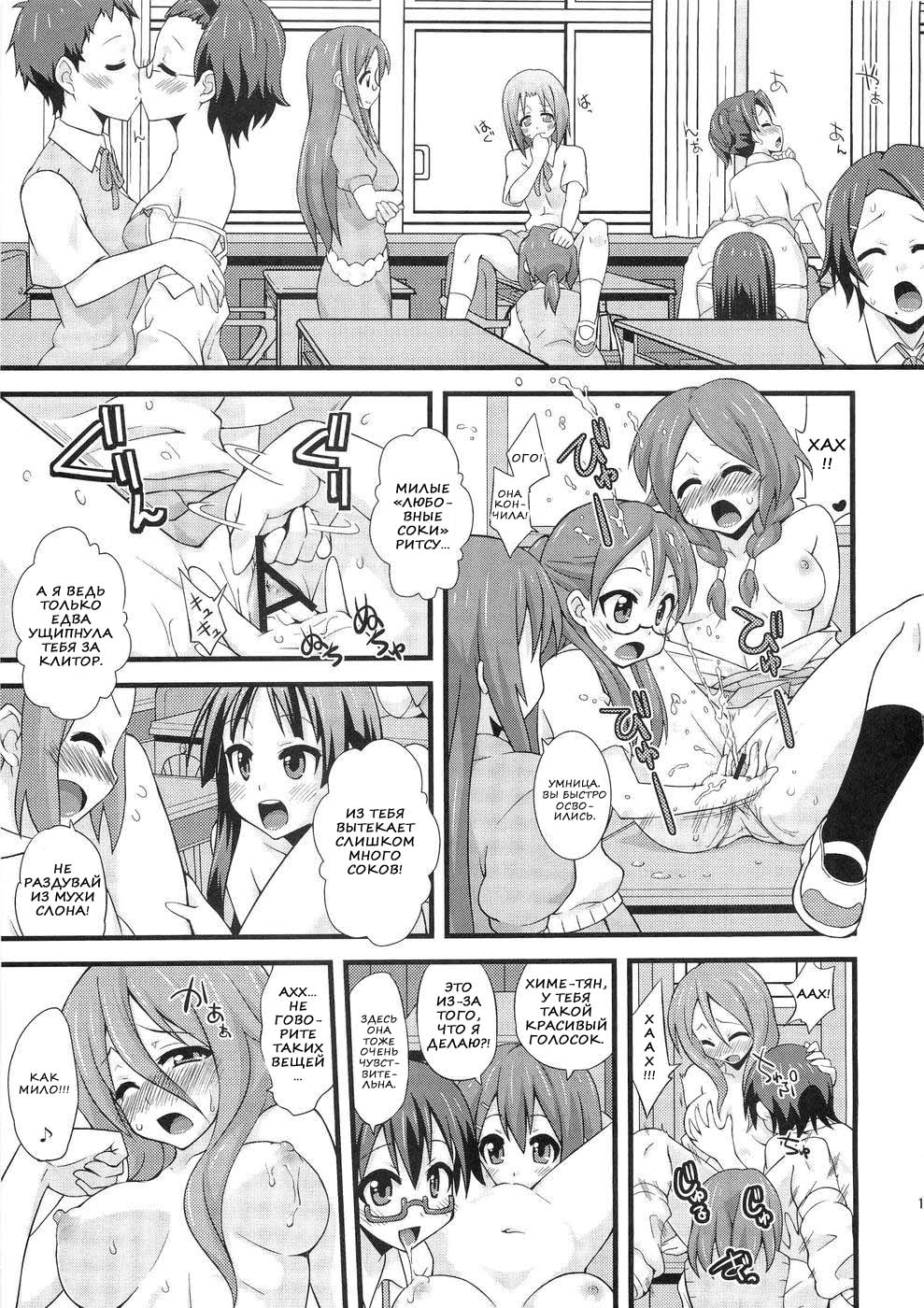 Shio-fuki!! page 11 full