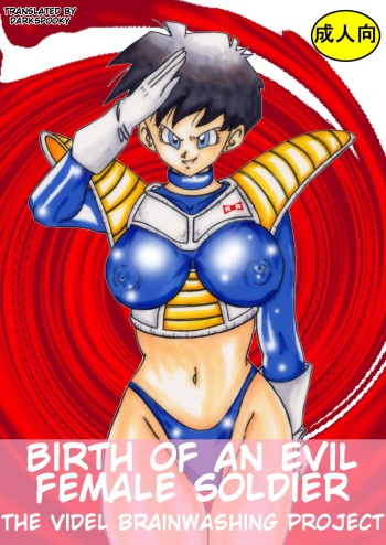 [Light Rate Port Pink] Tanjou!! Aku no Onna Senshi - Videl Sennou Kaizou Keikaku | Birth of an evil female soldier - The Videl brainwashing project  (Dragon Ball Z) [English] [DarkSpooky] cover