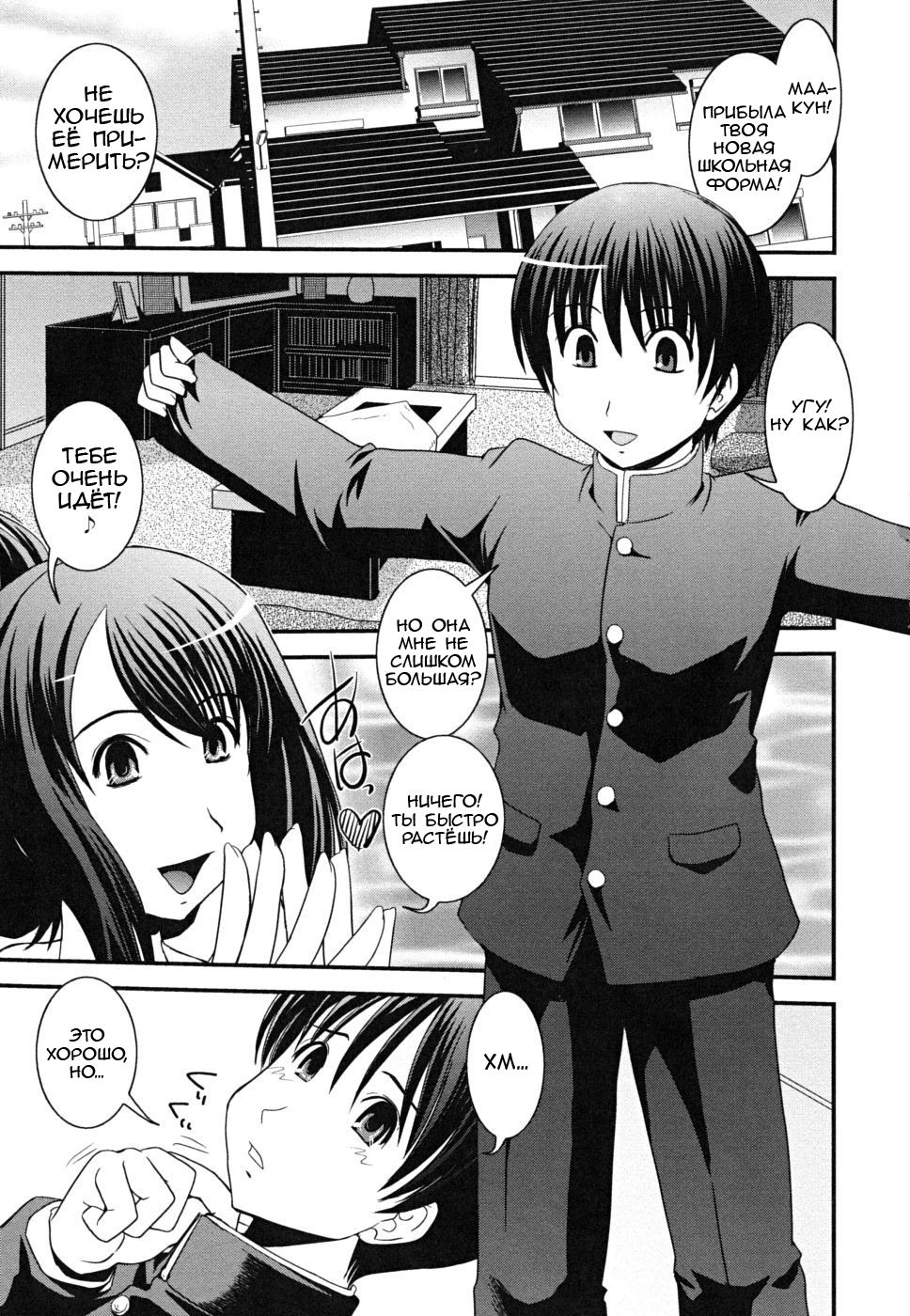 Oroshitate Seifuku Yogoshi Chatte page 3 full