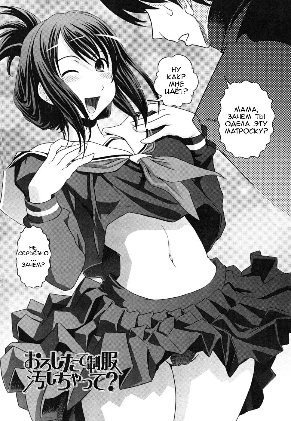 Oroshitate Seifuku Yogoshi Chatte page 4 full