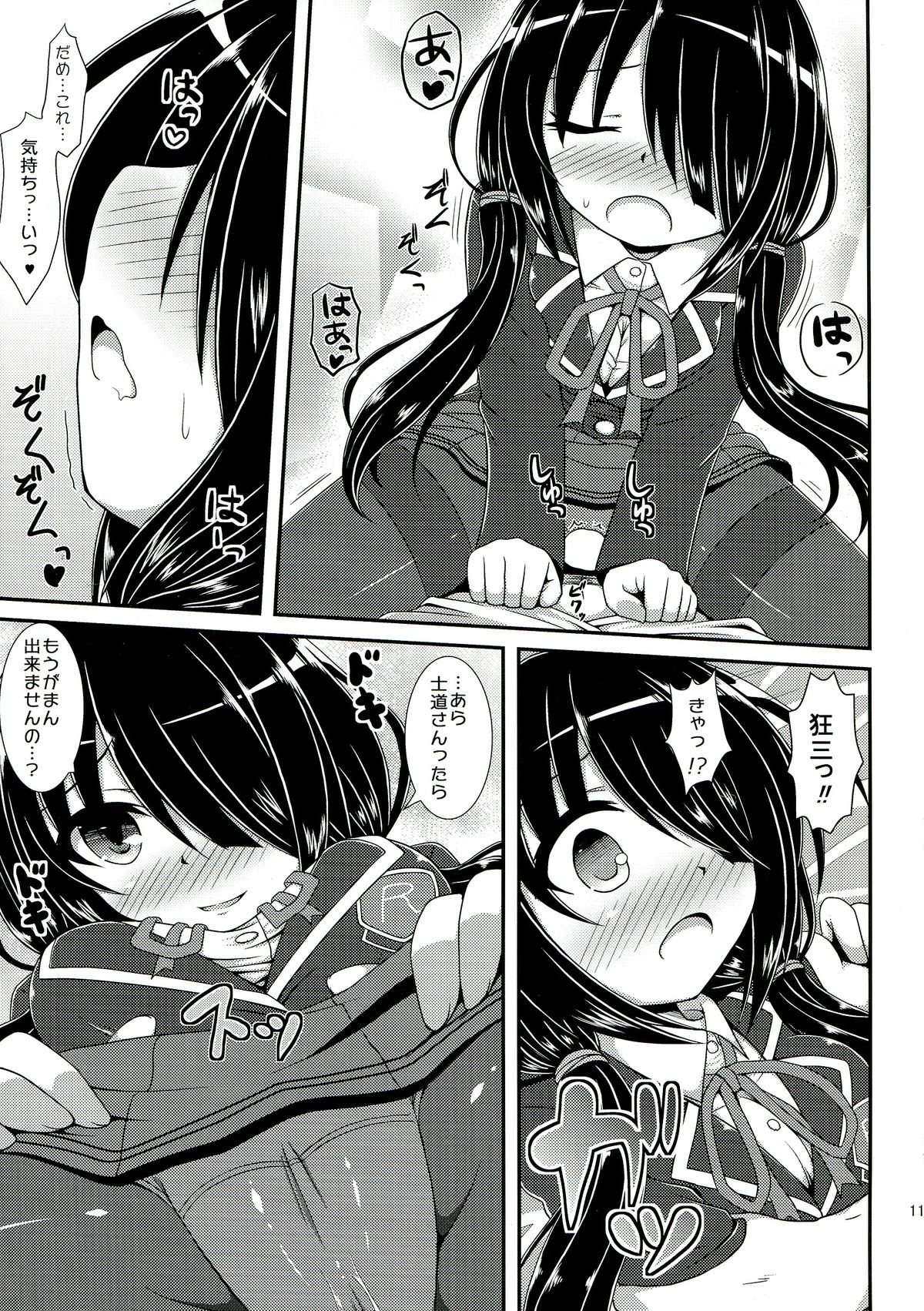 Kuru Kurumi page 11 full