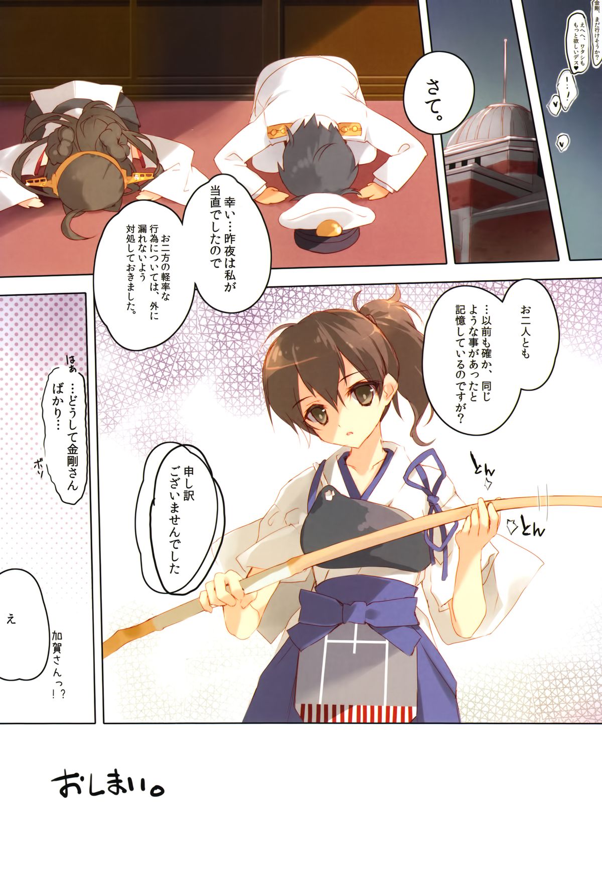 Teitoku no Cut-in Soubi de Ichigeki Taiha deesu!! page 11 full