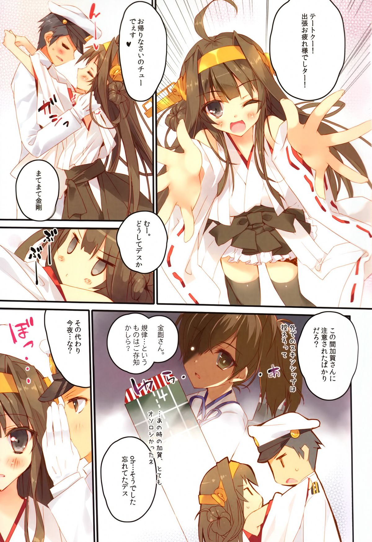 Teitoku no Cut-in Soubi de Ichigeki Taiha deesu!! page 2 full
