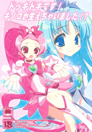 (C78) [Tennenseki (Suzuri)] Dokki Doki desu! Kinoko ga Haechaimashita!? (Heartcatch Precure!) [English] [SMDC] cover