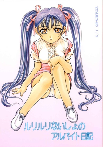 (C54) [Studio Wallaby (Various)] VITAMIN-B5 1/2 Ruri Ruri Naisho no Arbeit Nikki (Martian Successor Nadesico) cover