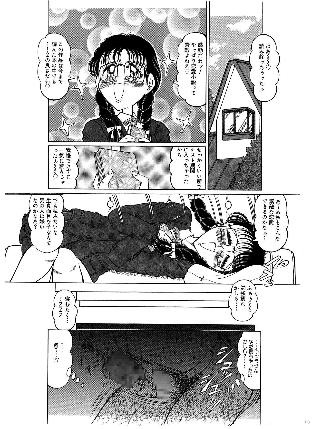 つもたきまこの短編集～制服少女・フェチ篇～ page 11 full