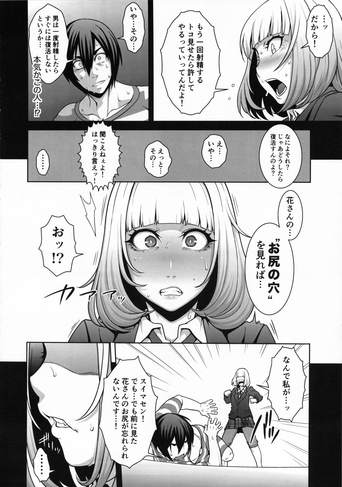 Hana＊Hana page 7 full