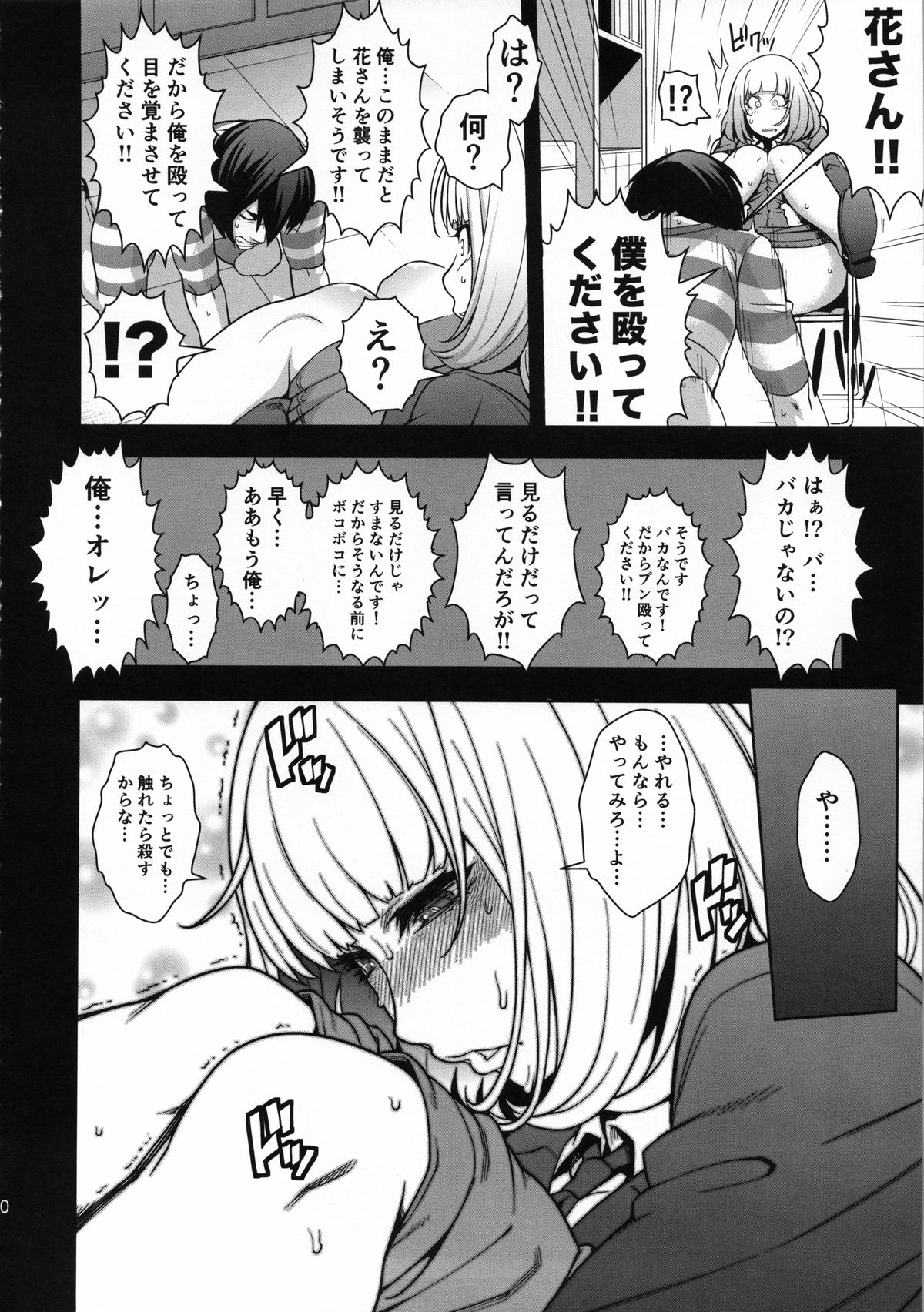 Hana＊Hana page 9 full