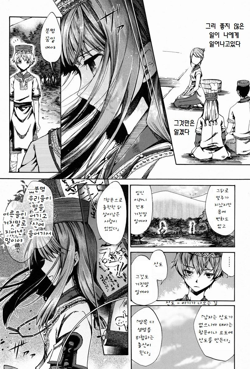 Shota Ninshin page 11 full