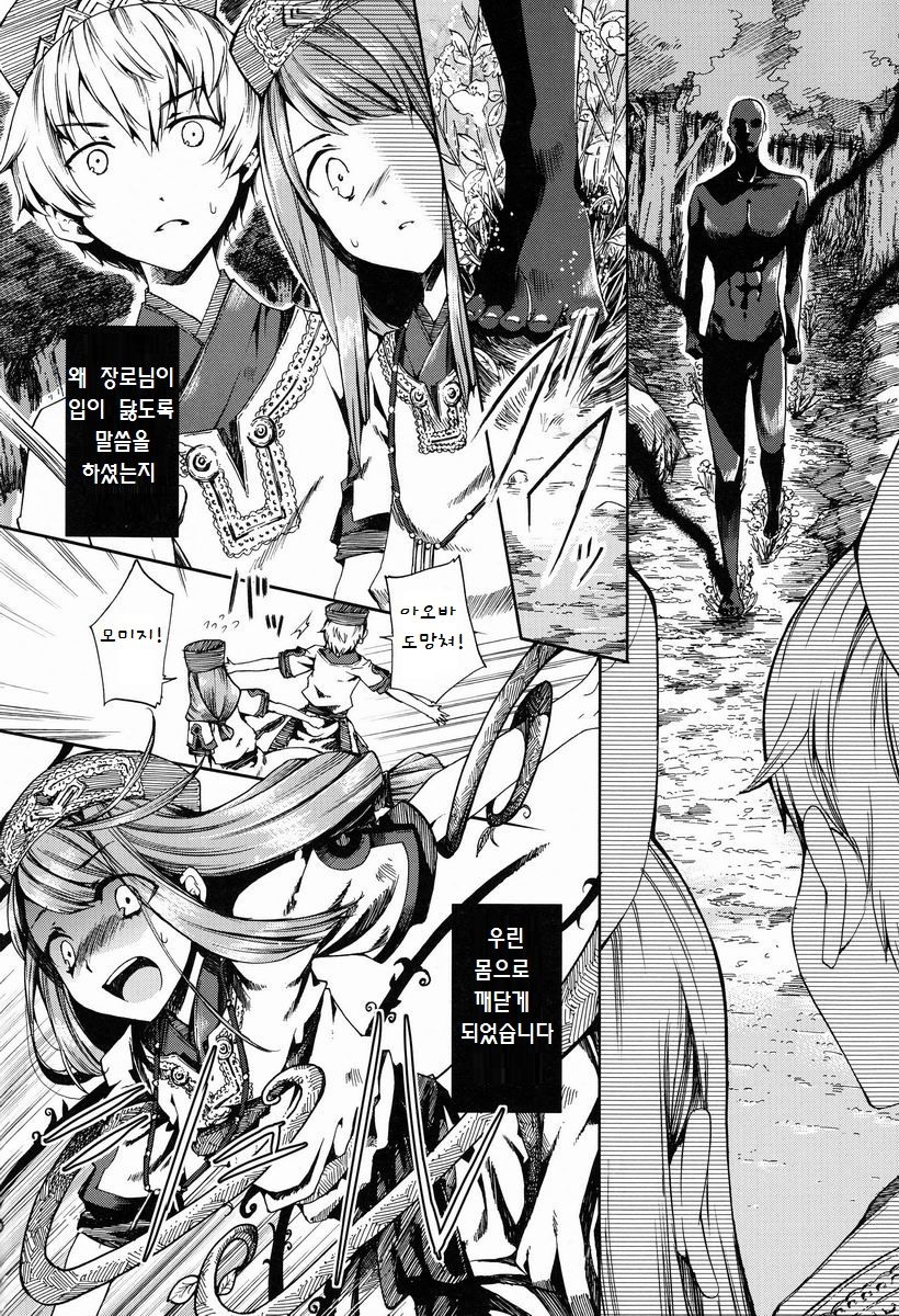 Shota Ninshin page 5 full