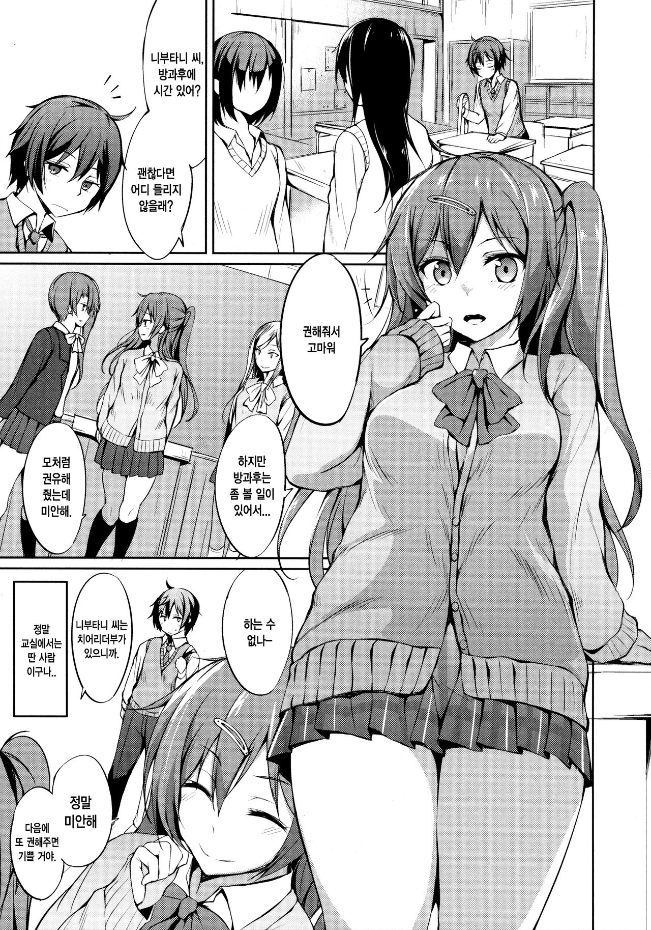 Moritto Koishite Mori Summer page 3 full