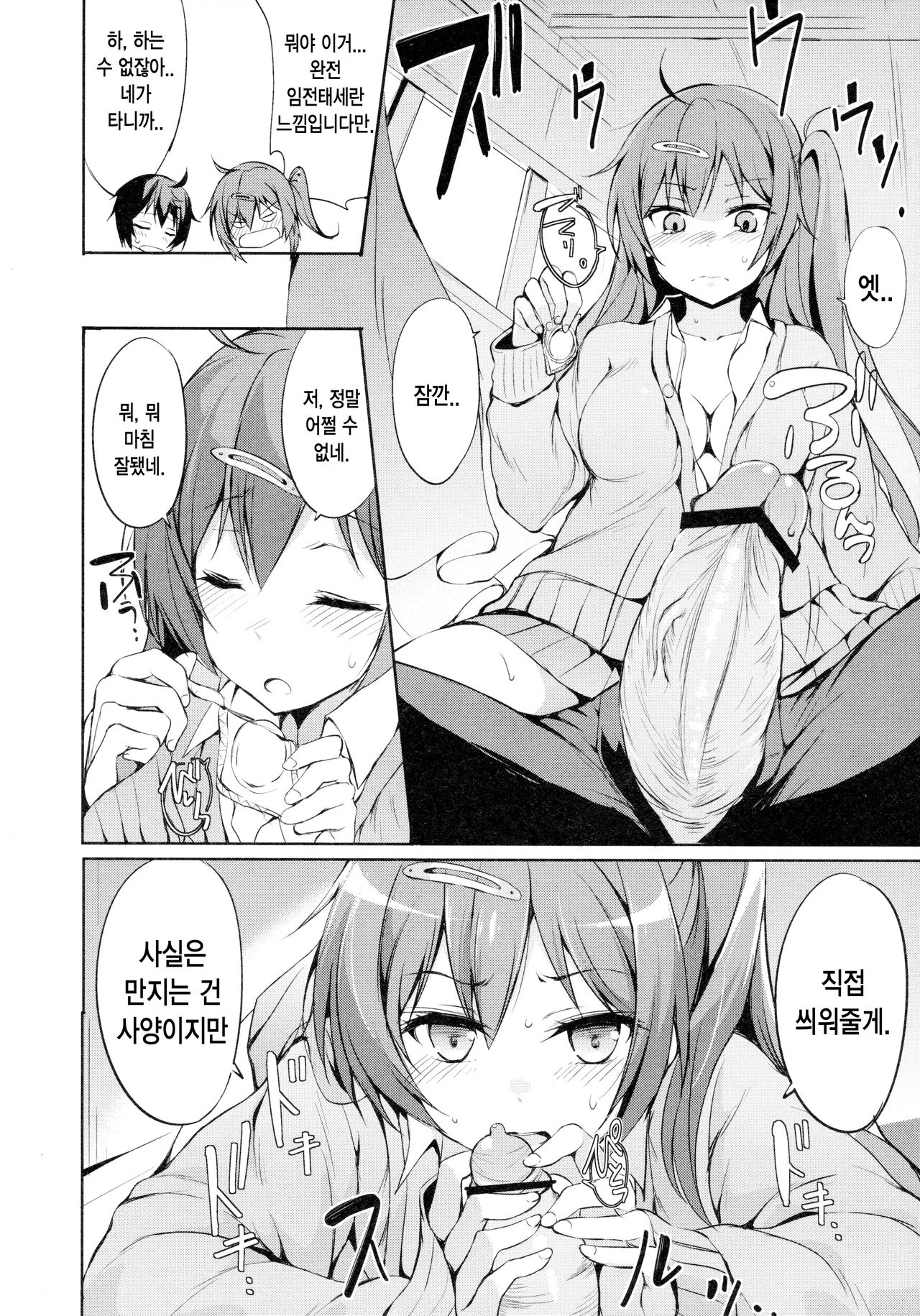 Moritto Koishite Mori Summer page 6 full