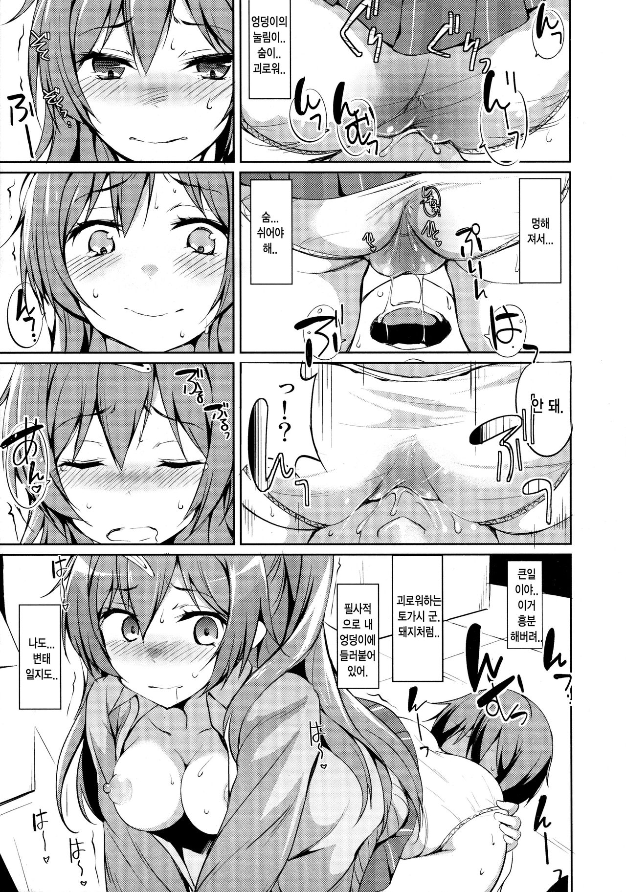 Moritto Koishite Mori Summer page 9 full