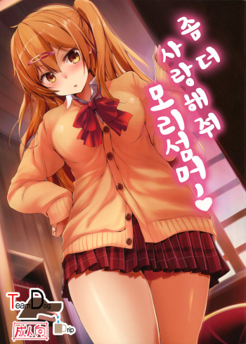 (C84) [Dream Halls! (Tsuzuri)] Moritto Koishite Mori Summer (Chuunibyou Demo Koi ga Shitai!) [Korean] [Team Dog Drip] cover