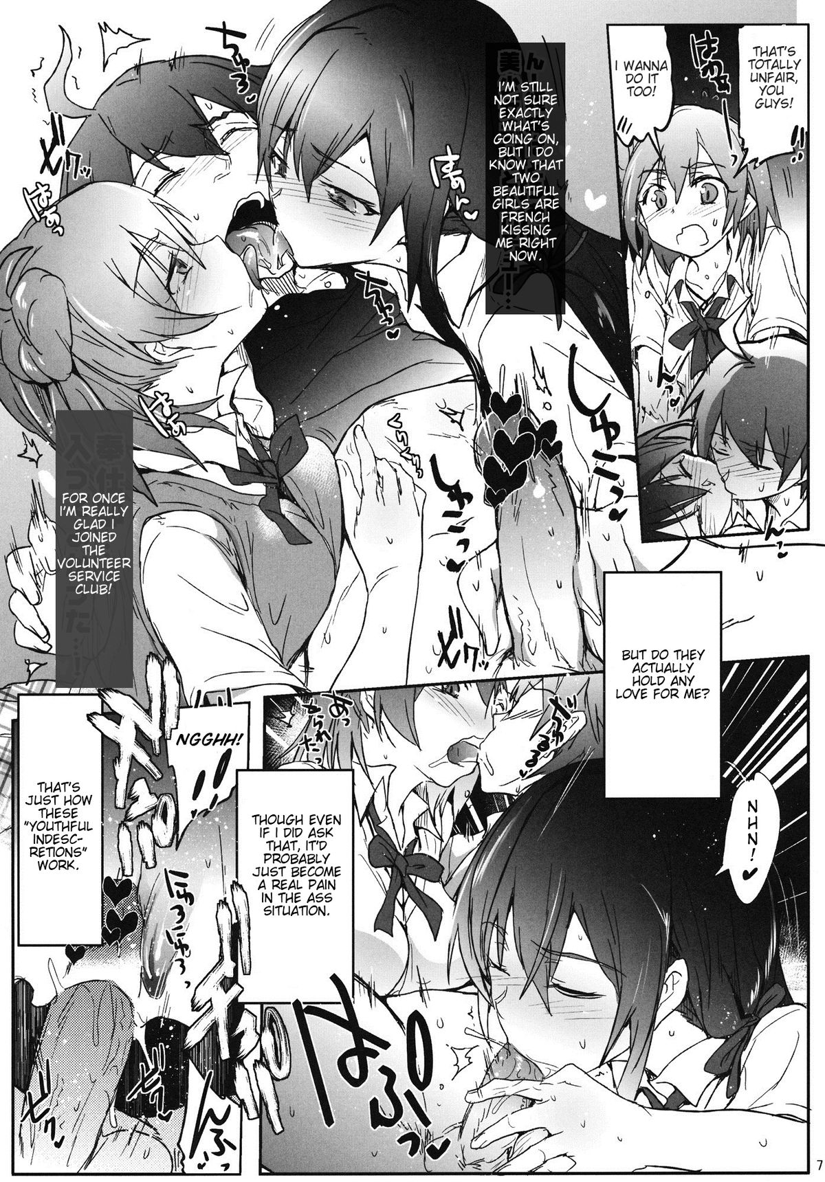 Houshi-bu no Seiteki na Katsudou | The Volunteer Service Club's Sexual Activites page 6 full