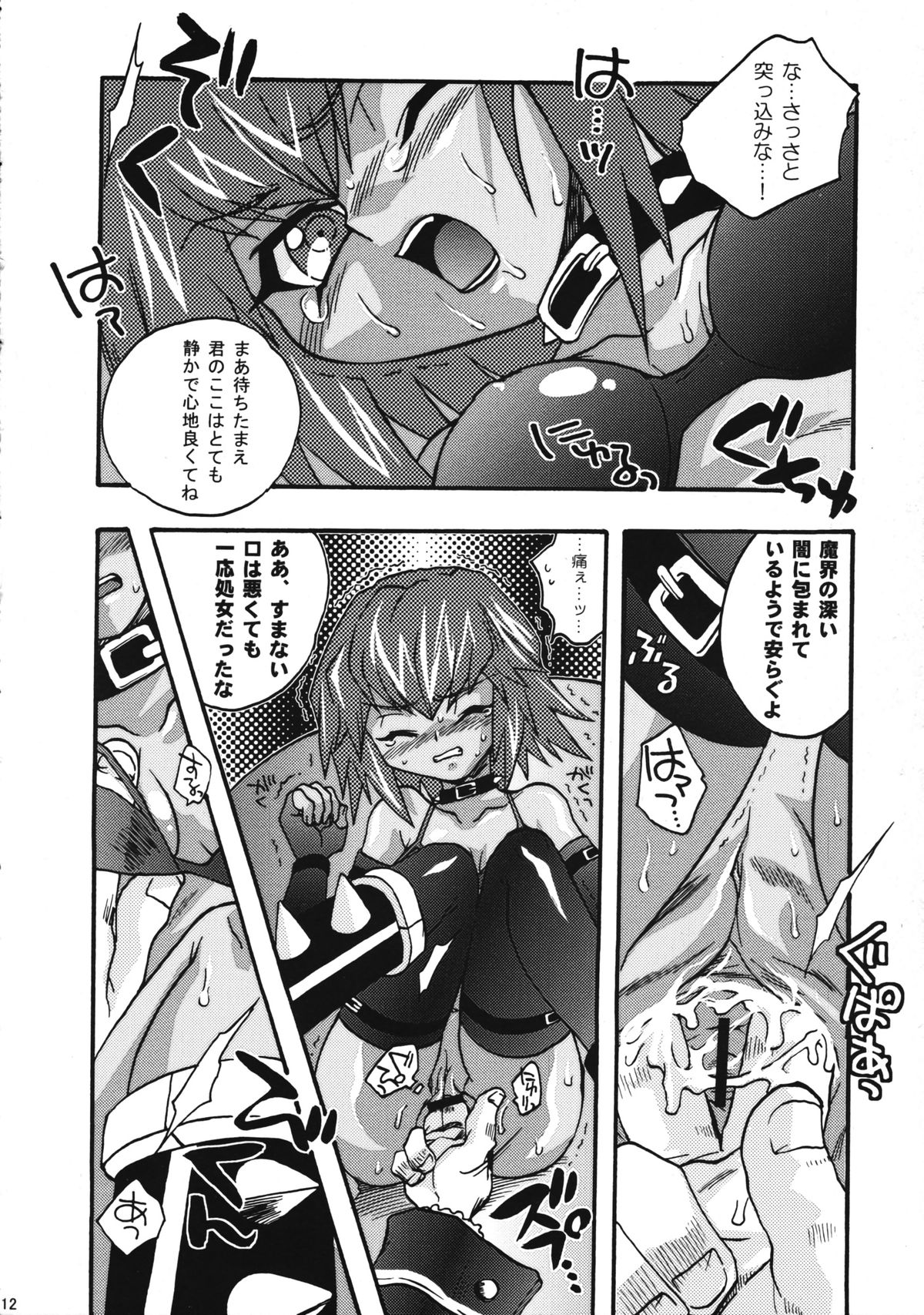COME ON BABY! page 11 full
