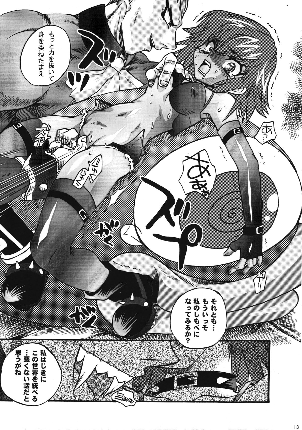 COME ON BABY! page 12 full